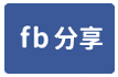 中平郵局旁店面-face share